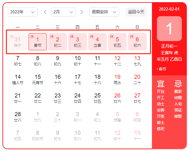 2022年春節(jié)放假時間安排